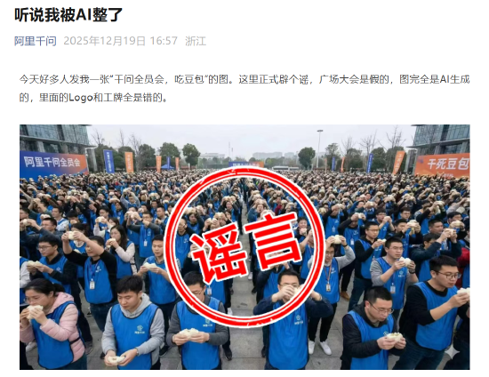 专业实盘配资 千问App辟谣：全员大会吃豆包图是AI生成的
