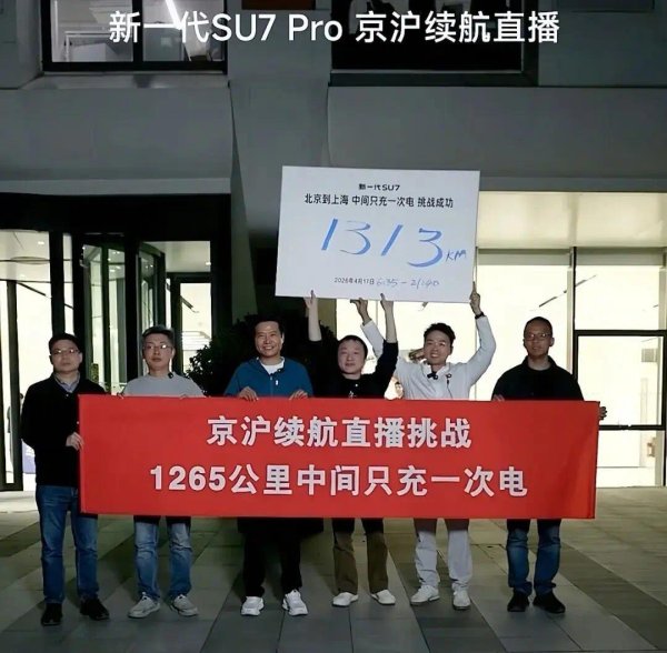 如何炒股 雷军：从没说过1300公里只充一次电